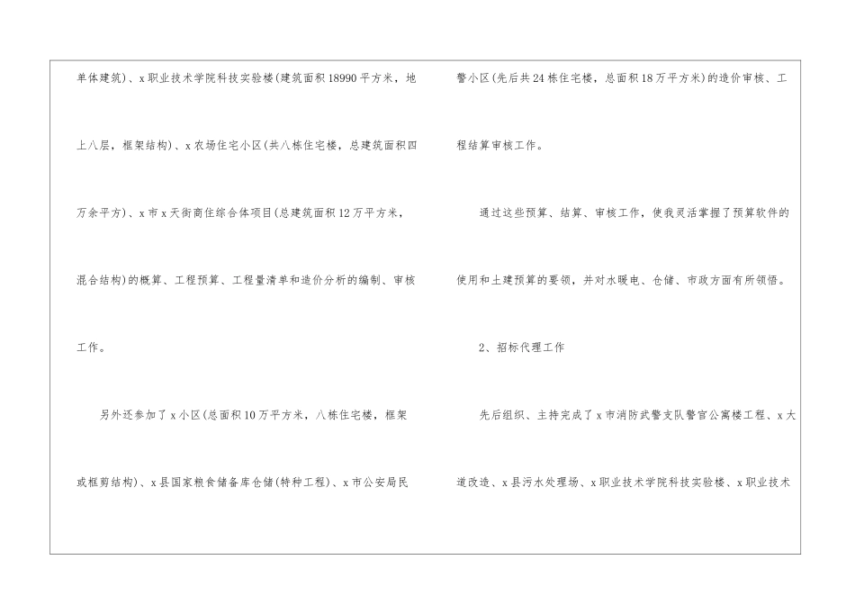 2024数据工程师年终总结_第3页