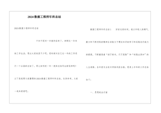 2024数据工程师年终总结