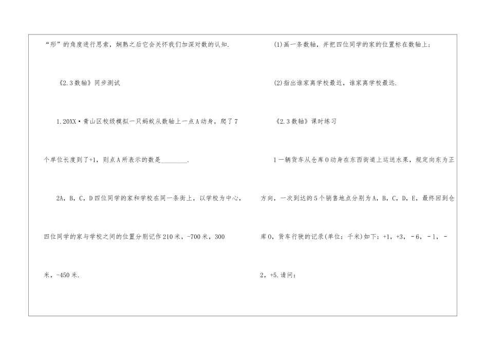 2024数轴北师大版九年级上册语文教案_第2页