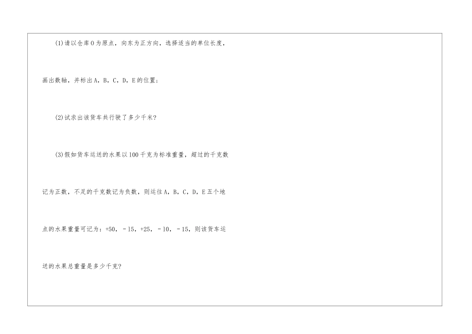 2024数轴北师大版九年级上册语文教案_第3页