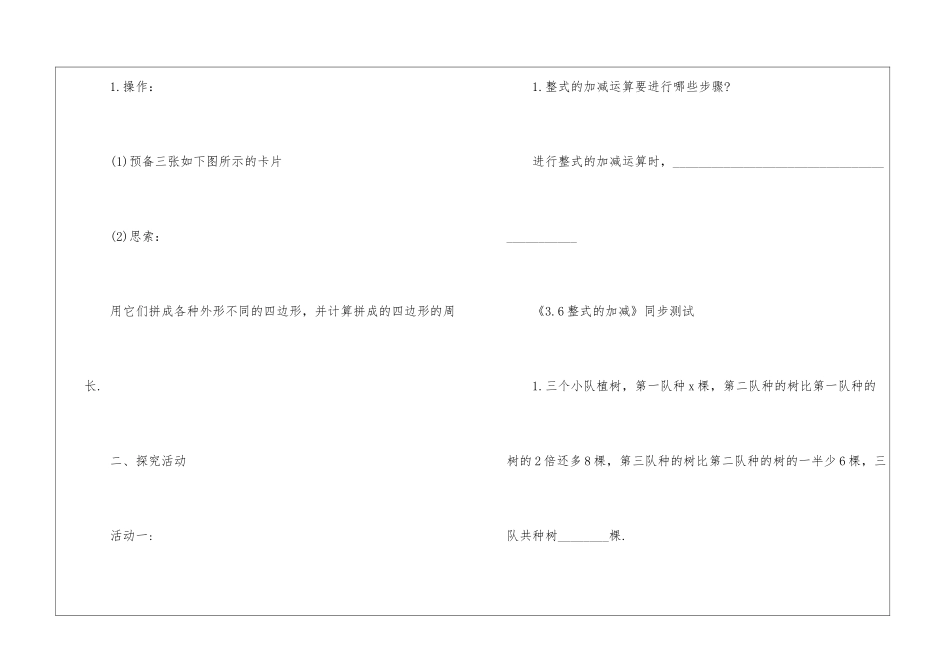 2024整式的加减苏教版数学初一上册教案_第2页