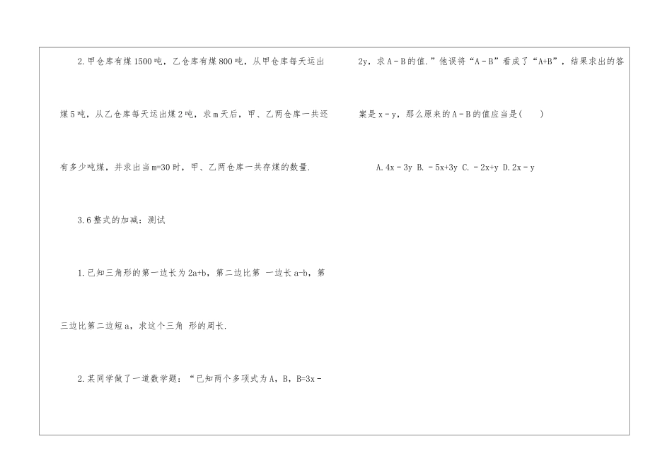 2024整式的加减苏教版数学初一上册教案_第3页