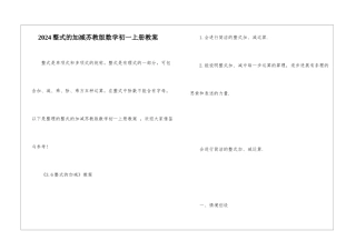 2024整式的加减苏教版数学初一上册教案