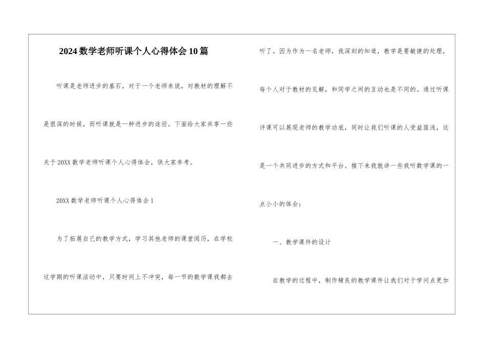 2024数学老师听课个人心得体会10篇_第1页