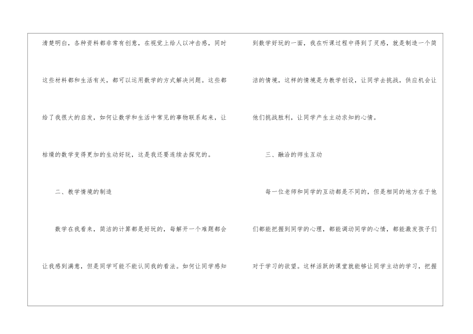 2024数学老师听课个人心得体会10篇_第2页