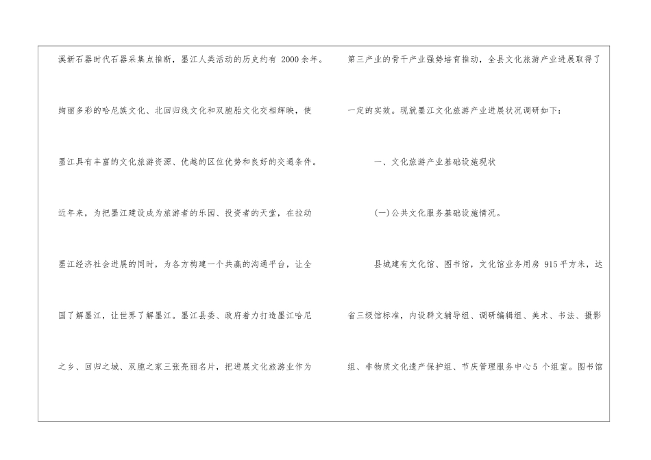 2024文化旅游产业调查报告x_第2页
