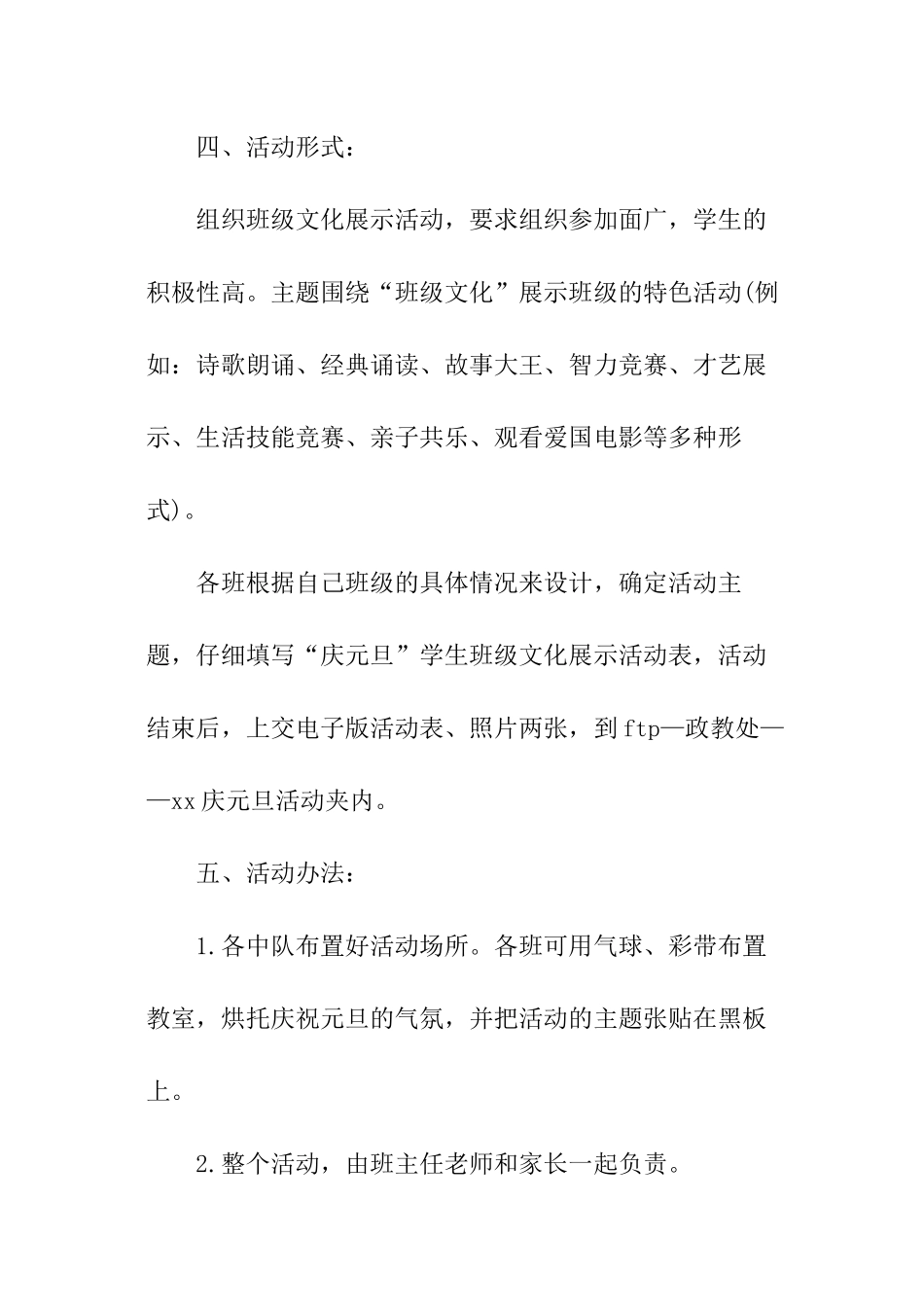 2024文体部元旦晚会活动主题策划方案_第2页