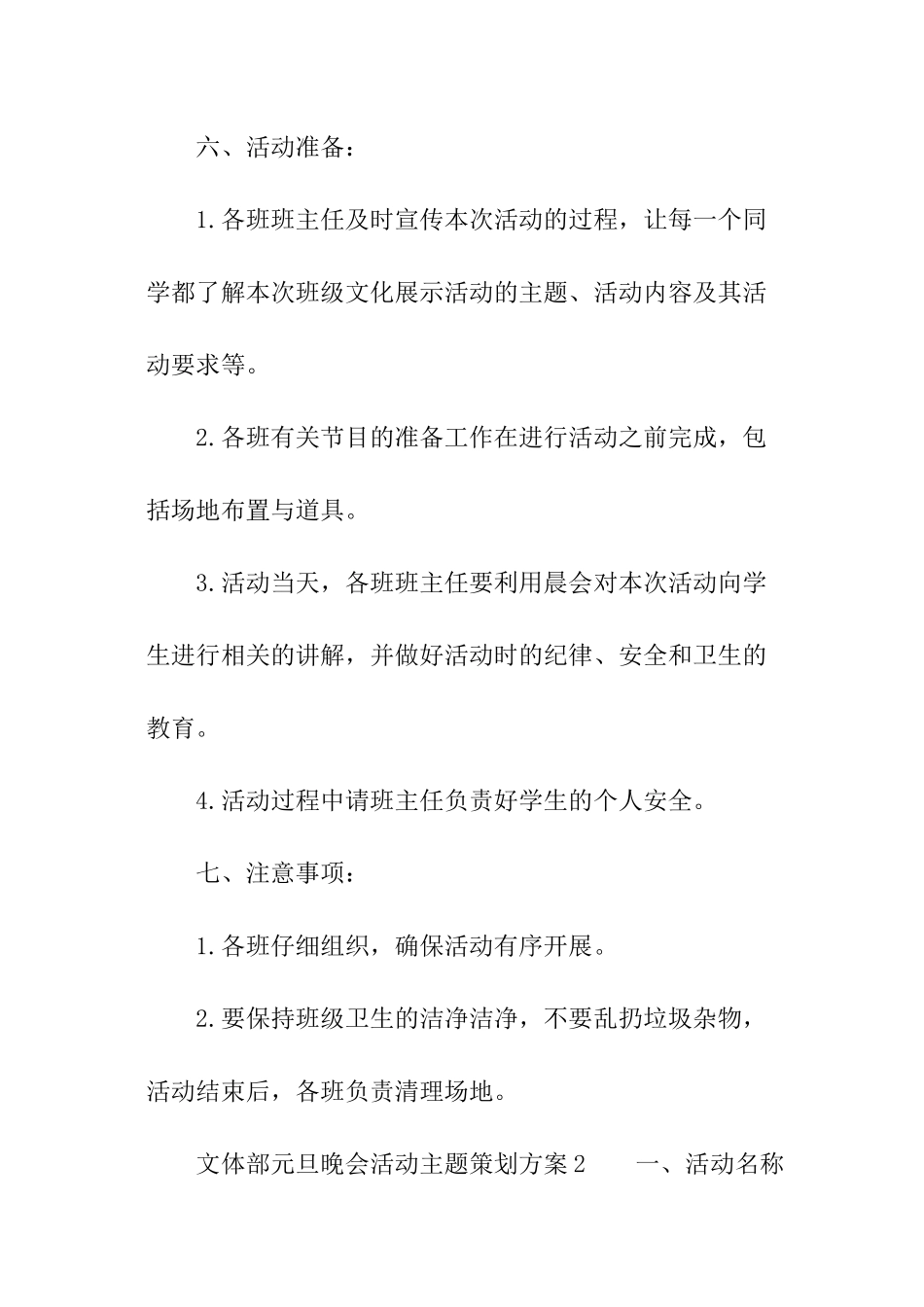 2024文体部元旦晚会活动主题策划方案_第3页