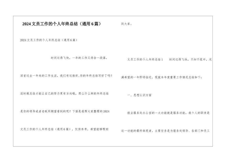 2024文员工作的个人年终总结_第1页