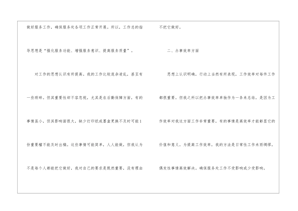 2024文员工作的个人年终总结_第2页