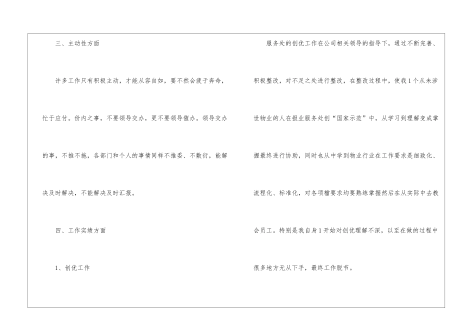 2024文员工作的个人年终总结_第3页