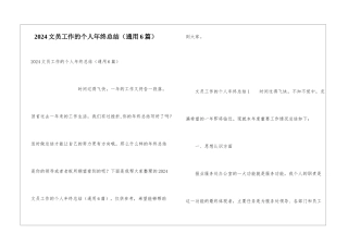 2024文员工作的个人年终总结