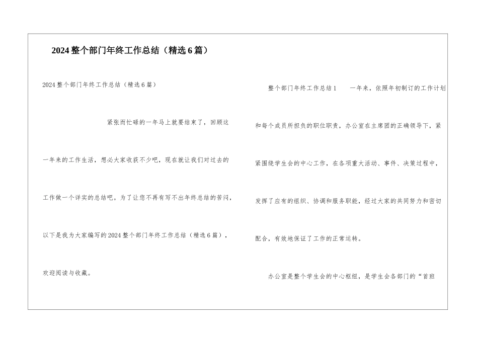 2024整个部门年终工作总结_第1页