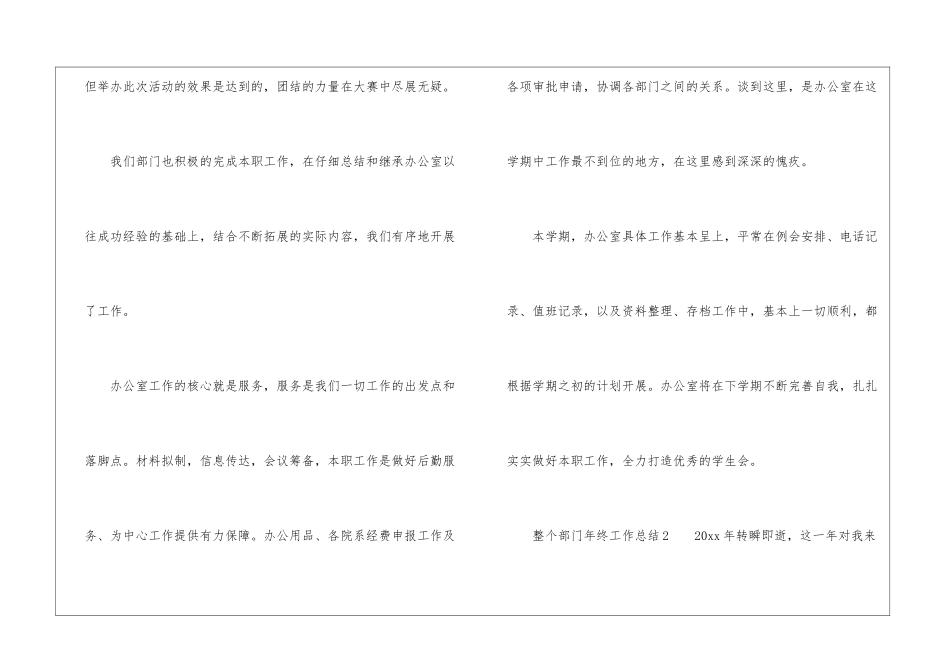 2024整个部门年终工作总结_第3页