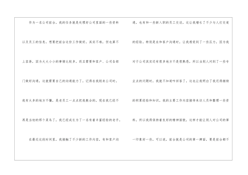 2024文员年终个人工作总结_第2页