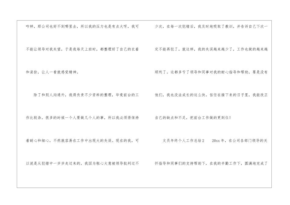 2024文员年终个人工作总结_第3页