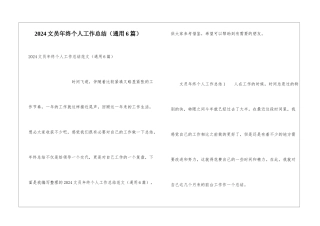 2024文员年终个人工作总结
