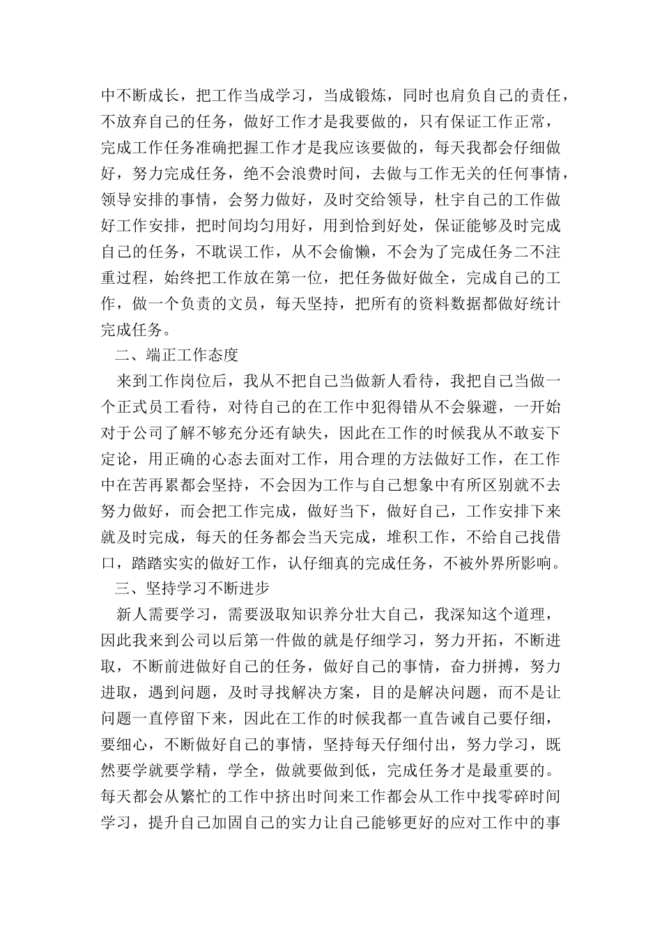 2024文员年终工作总结(模板)5篇_第3页