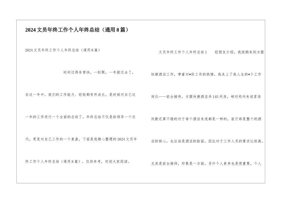 2024文员年终工作个人年终总结_第1页