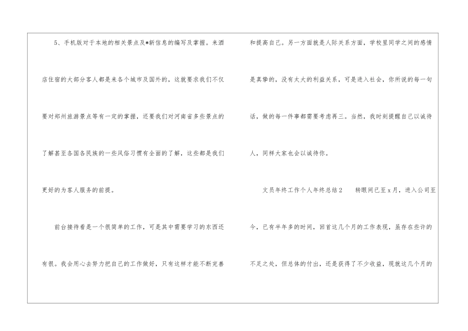 2024文员年终工作个人年终总结_第3页