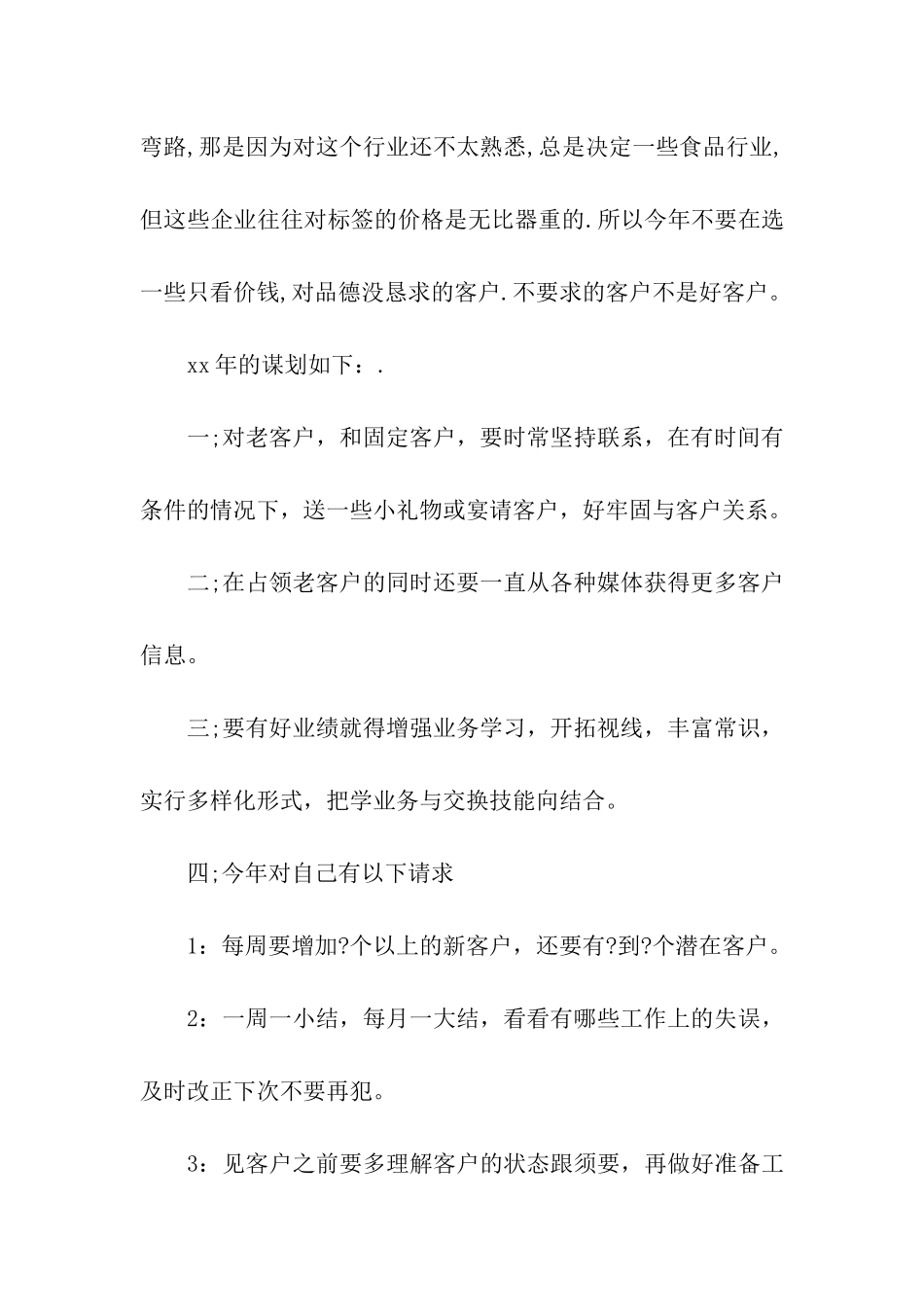 2024文员个人年度工作计划_第2页