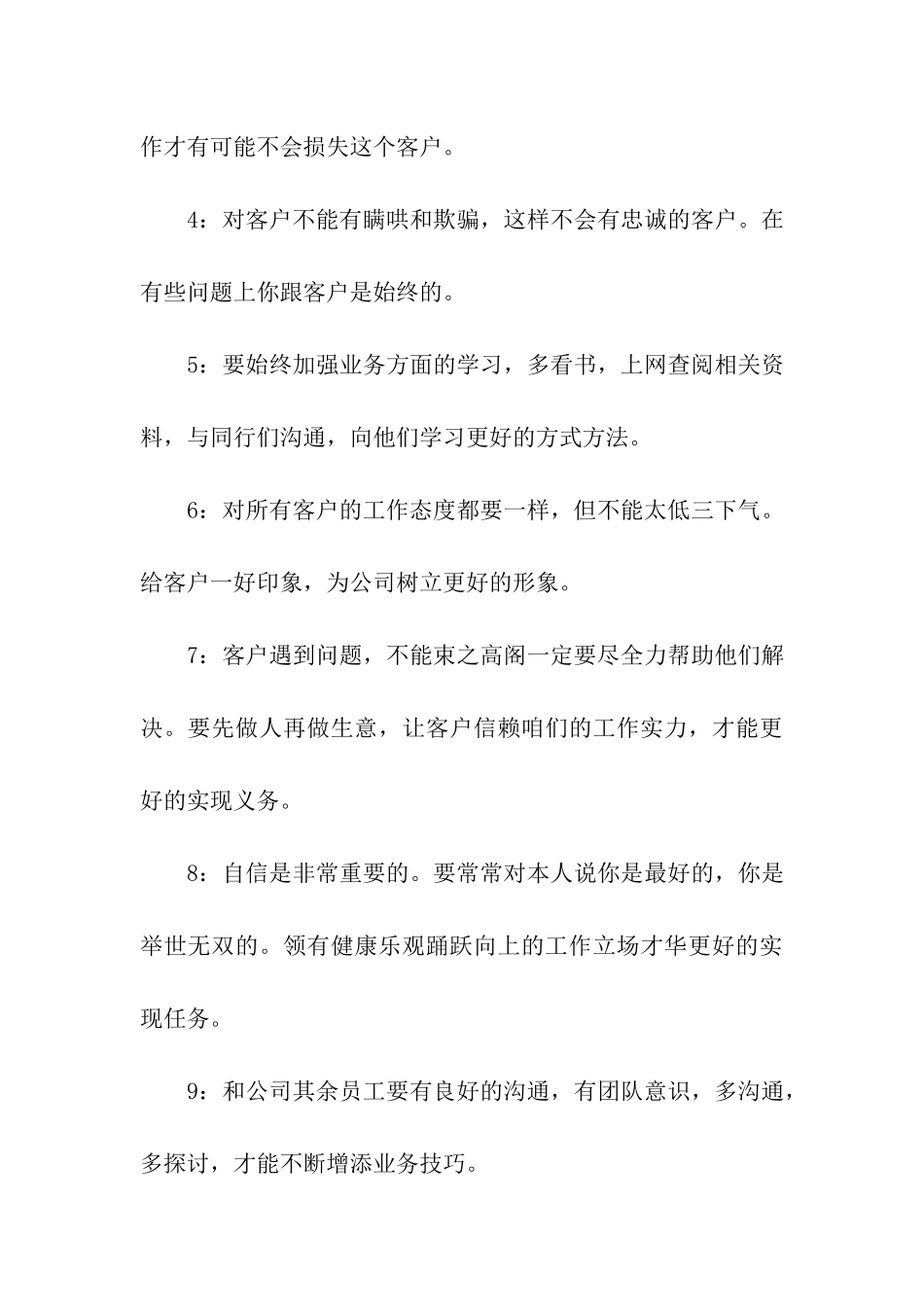 2024文员个人年度工作计划_第3页