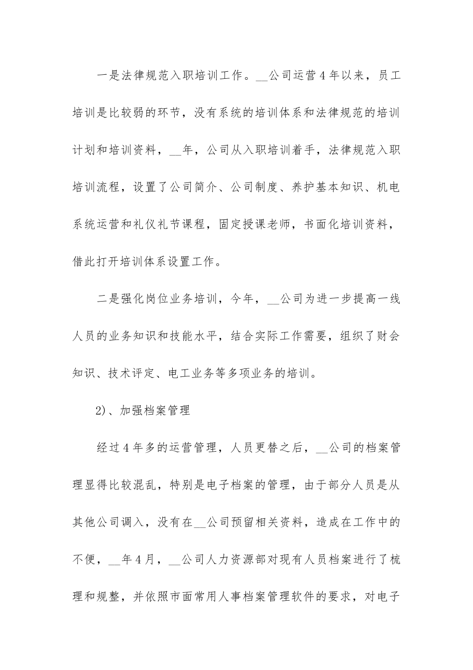 2024文员个人年终总结3篇_第2页