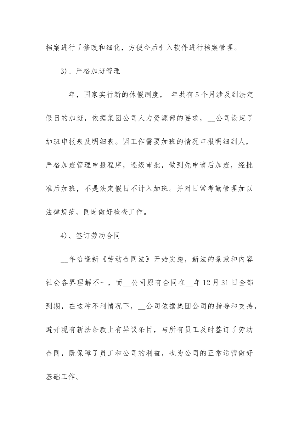 2024文员个人年终总结3篇_第3页