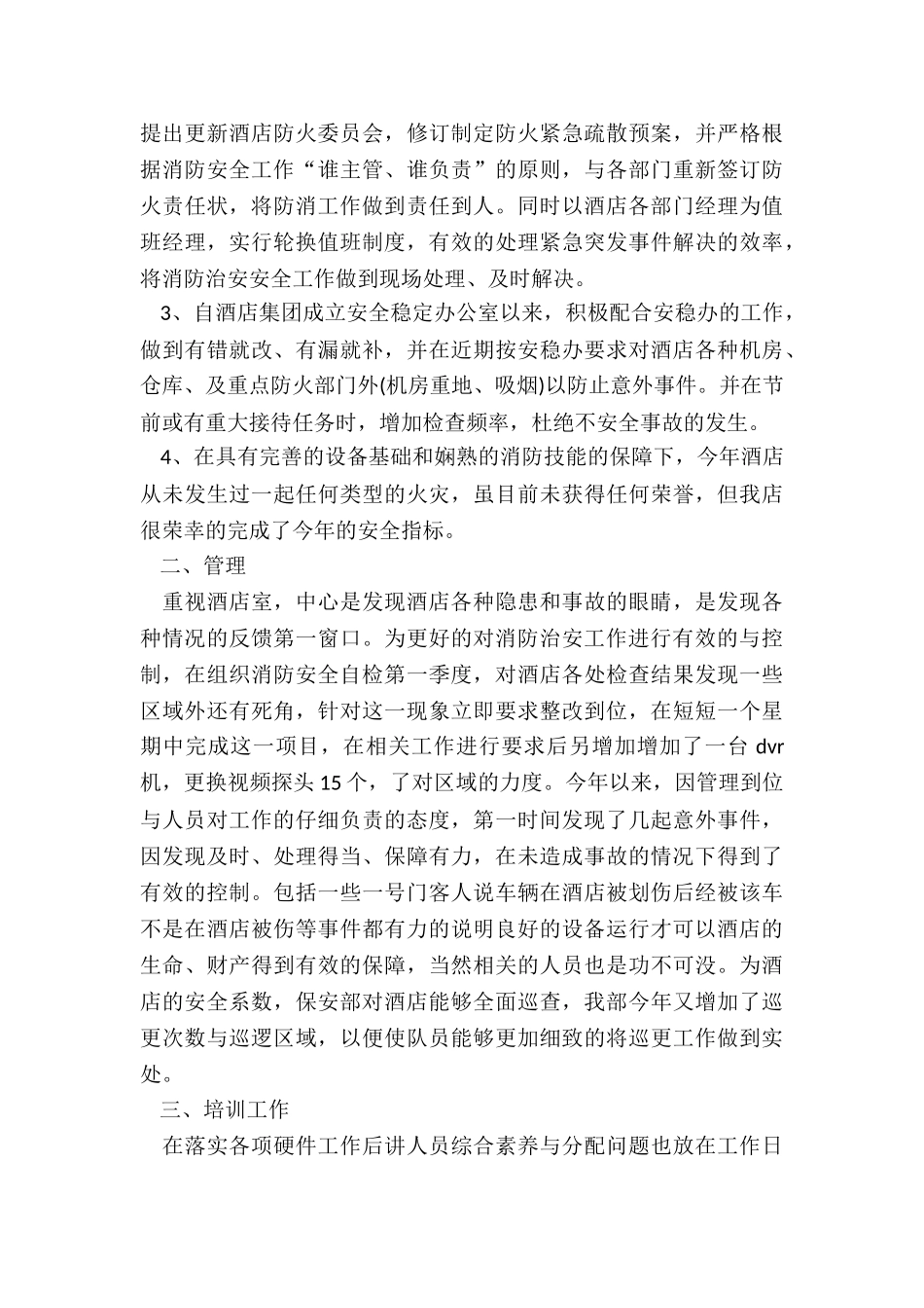 2024文员年终工作总结5篇_第2页