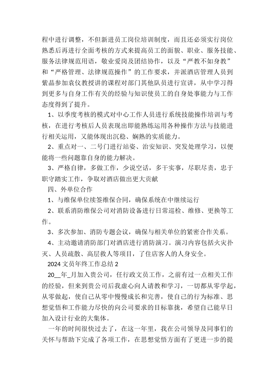 2024文员年终工作总结5篇_第3页