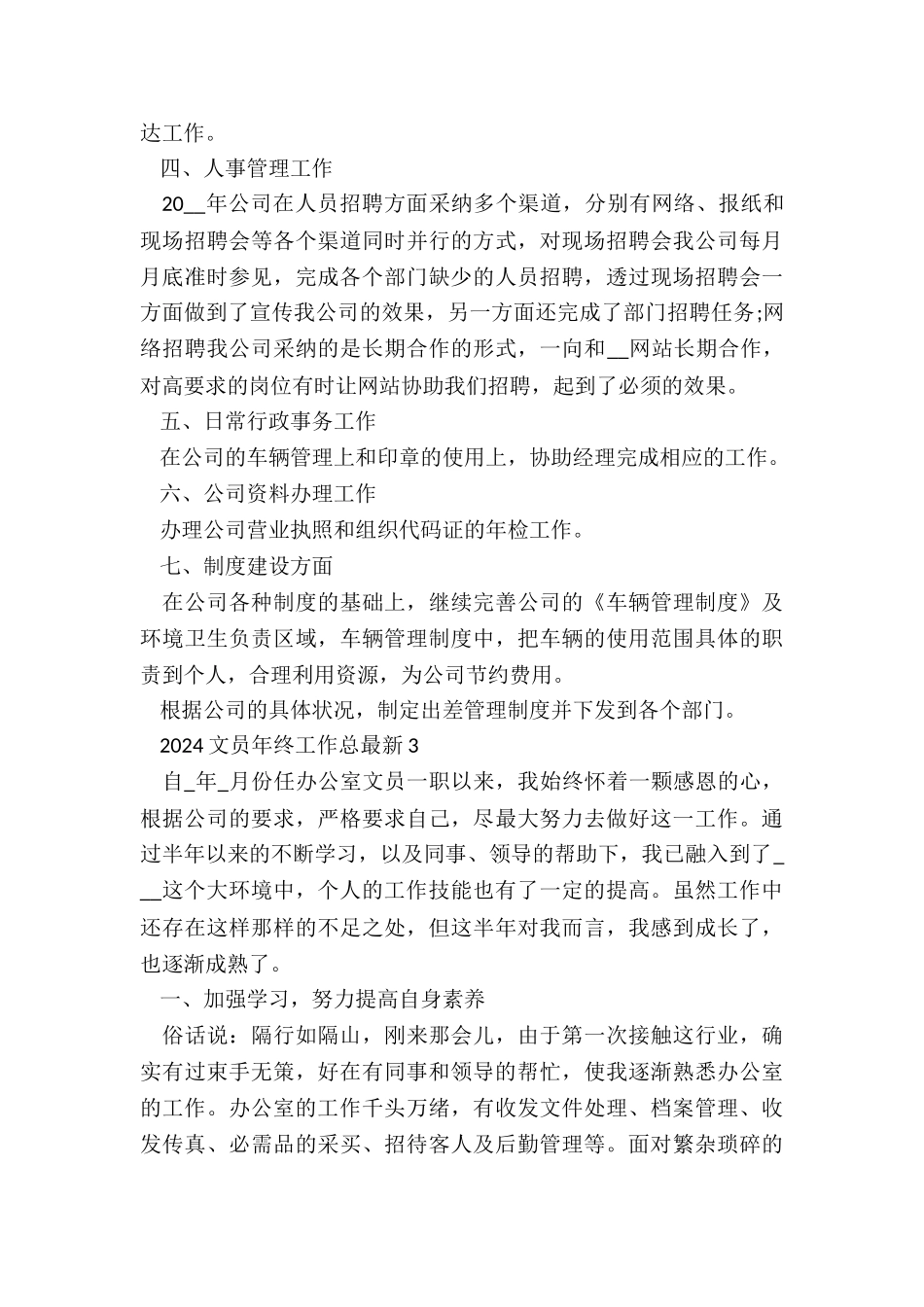 2024文员年终工作总结最新7篇_第3页