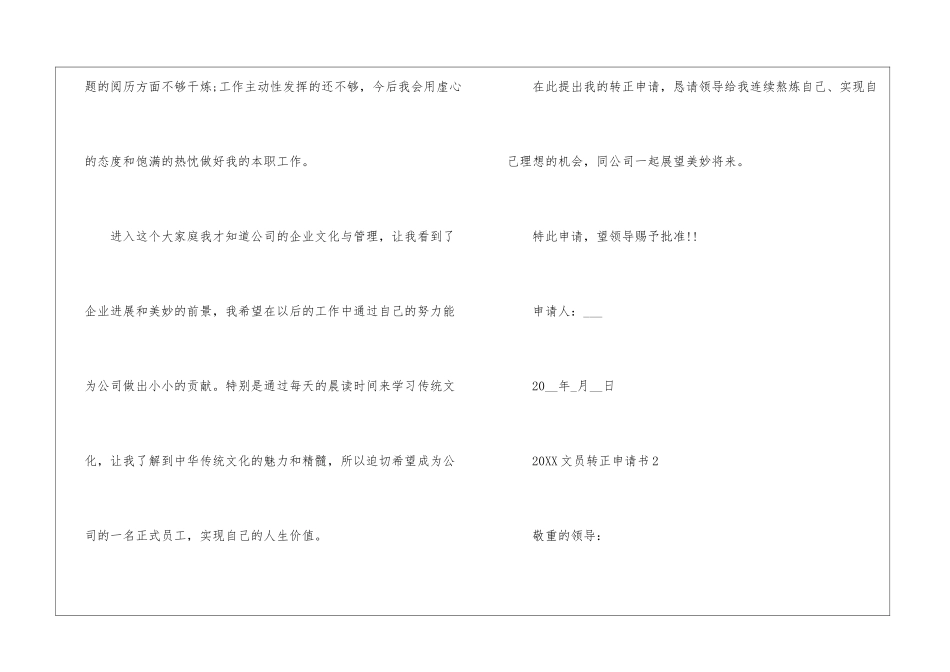 2024文员转正申请书5篇_第2页