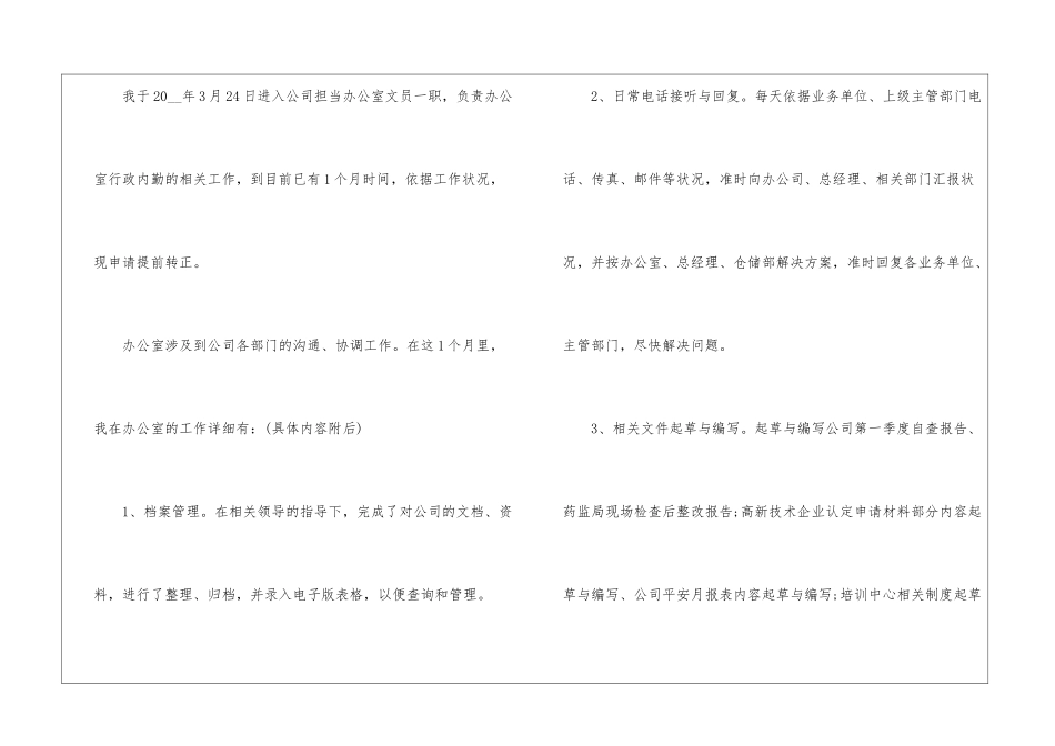 2024文员转正申请书5篇_第3页