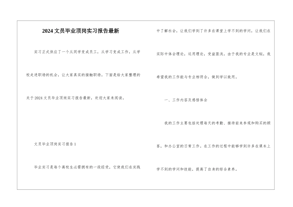 2024文员毕业顶岗实习报告最新_第1页
