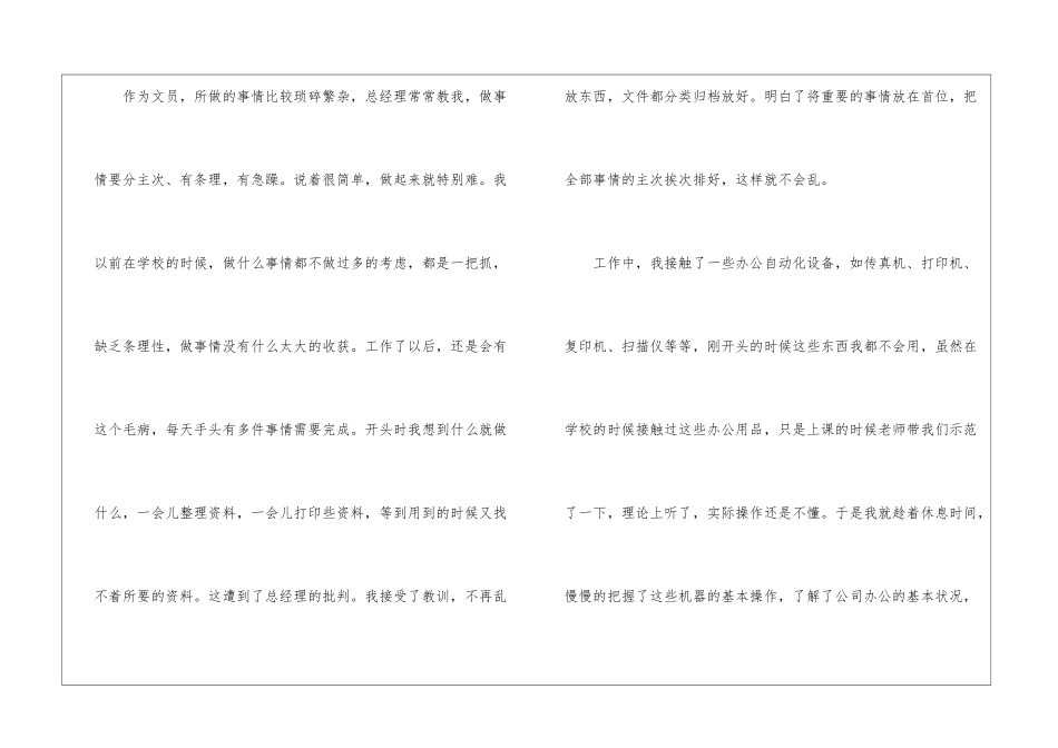 2024文员毕业顶岗实习报告最新_第2页