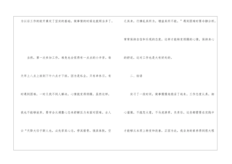 2024文员毕业顶岗实习报告最新_第3页
