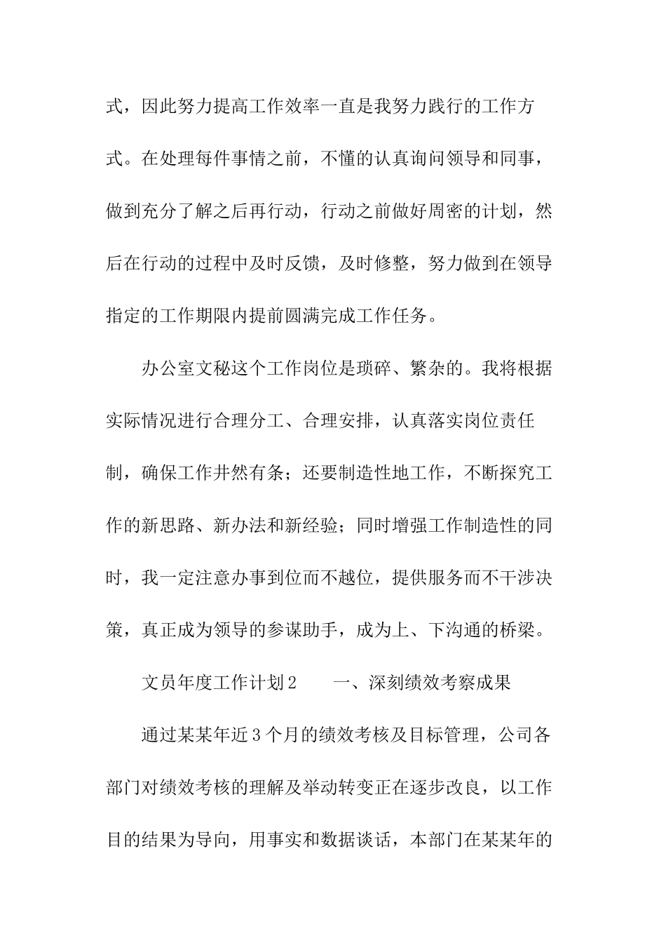 2024文员年度工作计划_第3页
