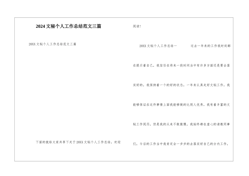 2024文秘个人工作总结范文三篇_第1页