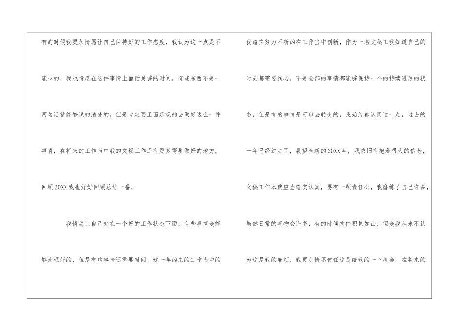 2024文秘个人工作总结范文三篇_第2页