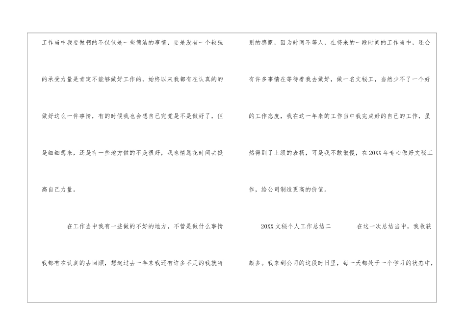 2024文秘个人工作总结范文三篇_第3页
