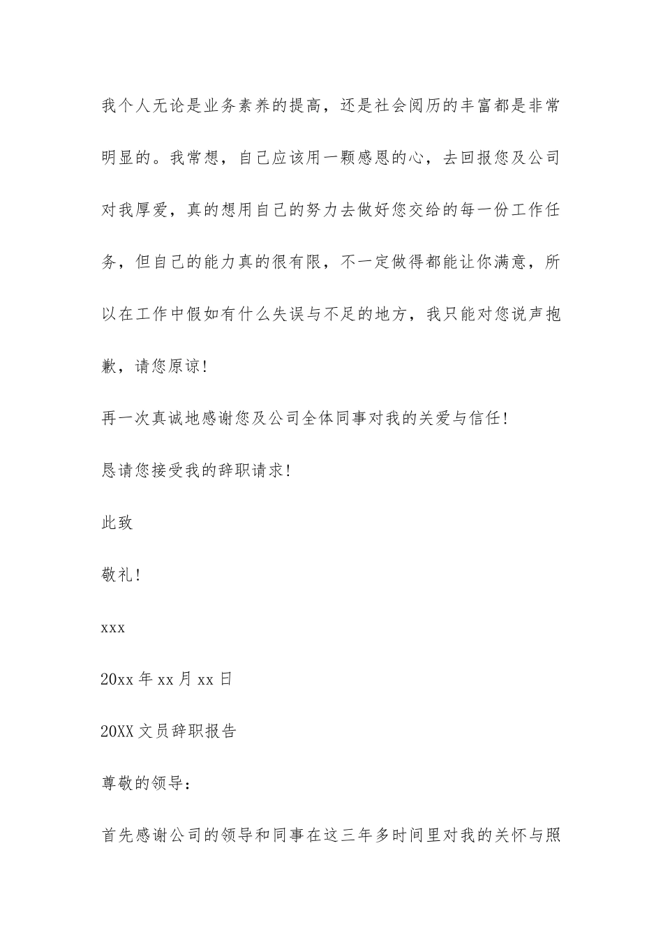 2024文员辞职报告-_第3页