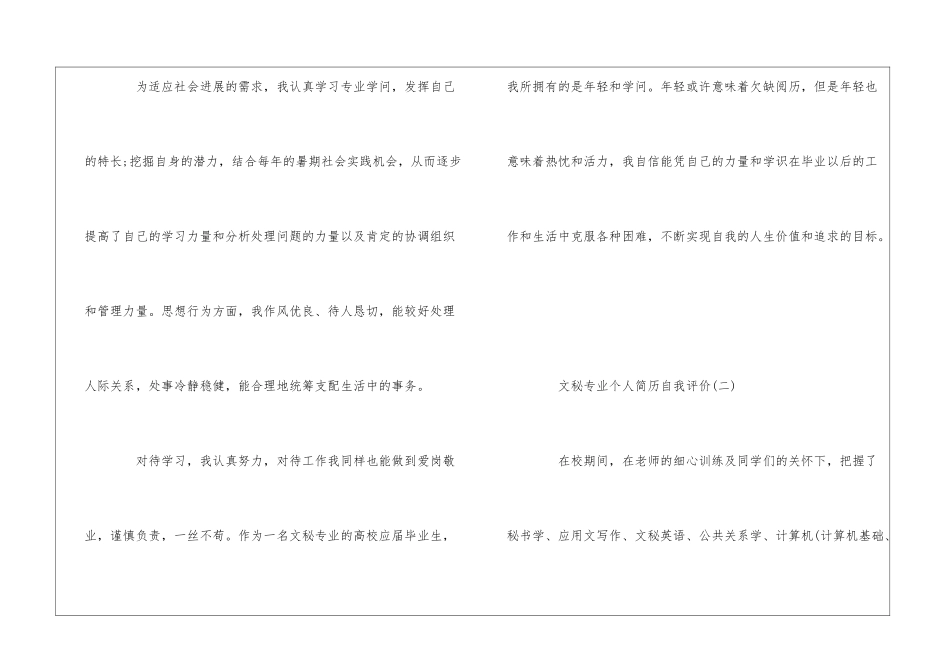 2024文秘专业个人简历自我评价5篇大全_第2页