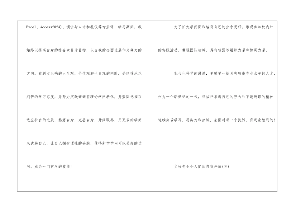 2024文秘专业个人简历自我评价5篇大全_第3页