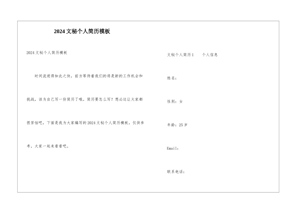 2024文秘个人简历模板_第1页