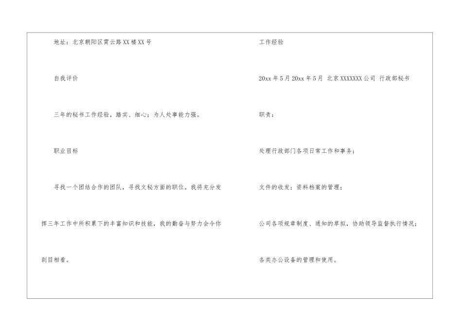 2024文秘个人简历模板_第2页