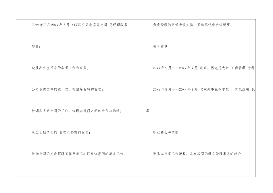 2024文秘个人简历模板_第3页