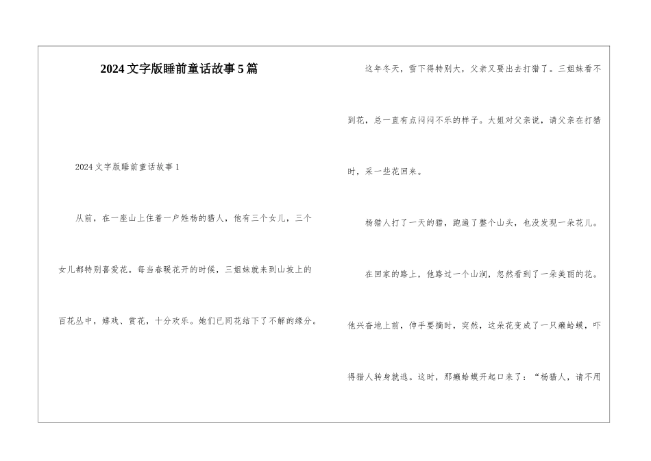 2024文字版睡前童话故事5篇_第1页