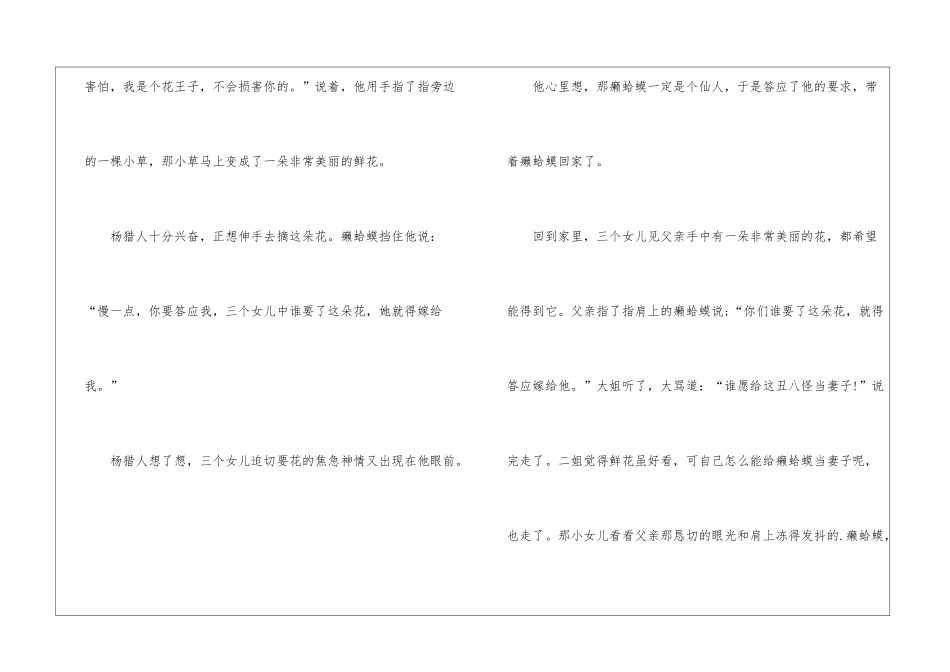 2024文字版睡前童话故事5篇_第2页