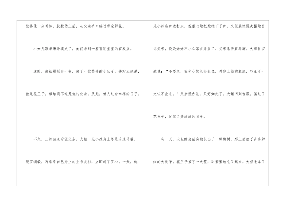 2024文字版睡前童话故事5篇_第3页