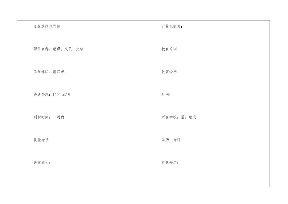 2024文秘会计求职简历模板_第3页